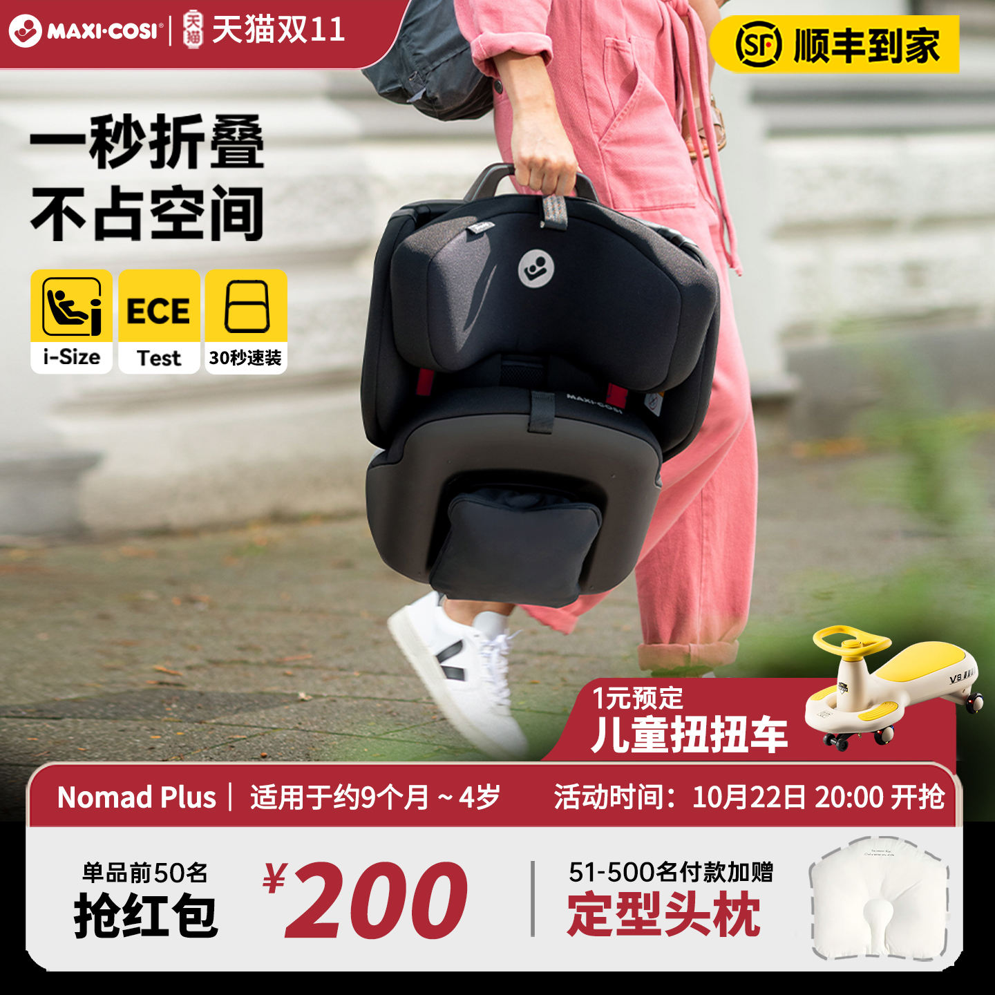 Maxicosi迈可适小精灵Nomad plus儿童便携折叠安全座椅9个月-4岁