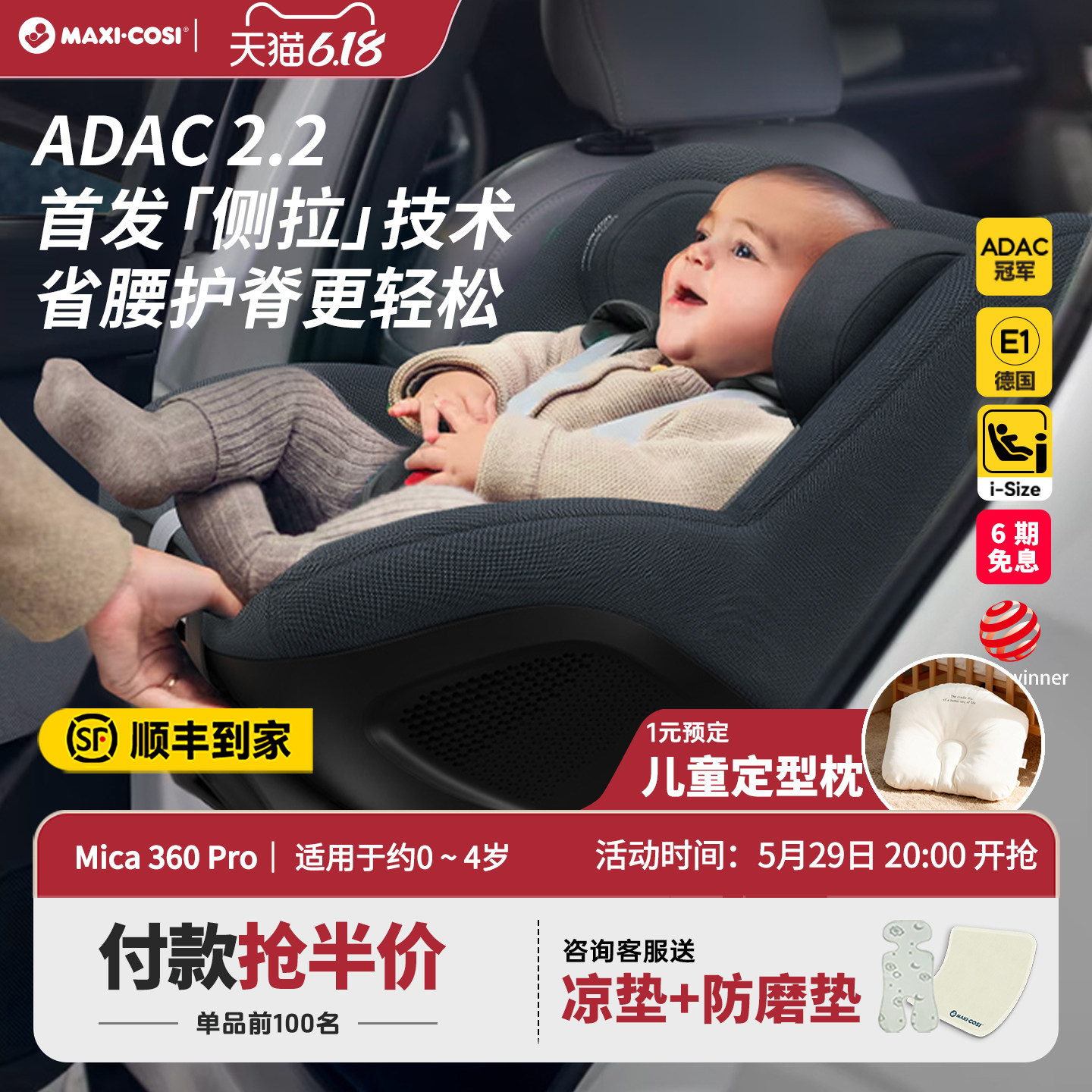Maxicosi迈可适Mica360pro安全座椅新生婴儿车载0-4岁儿童汽车用