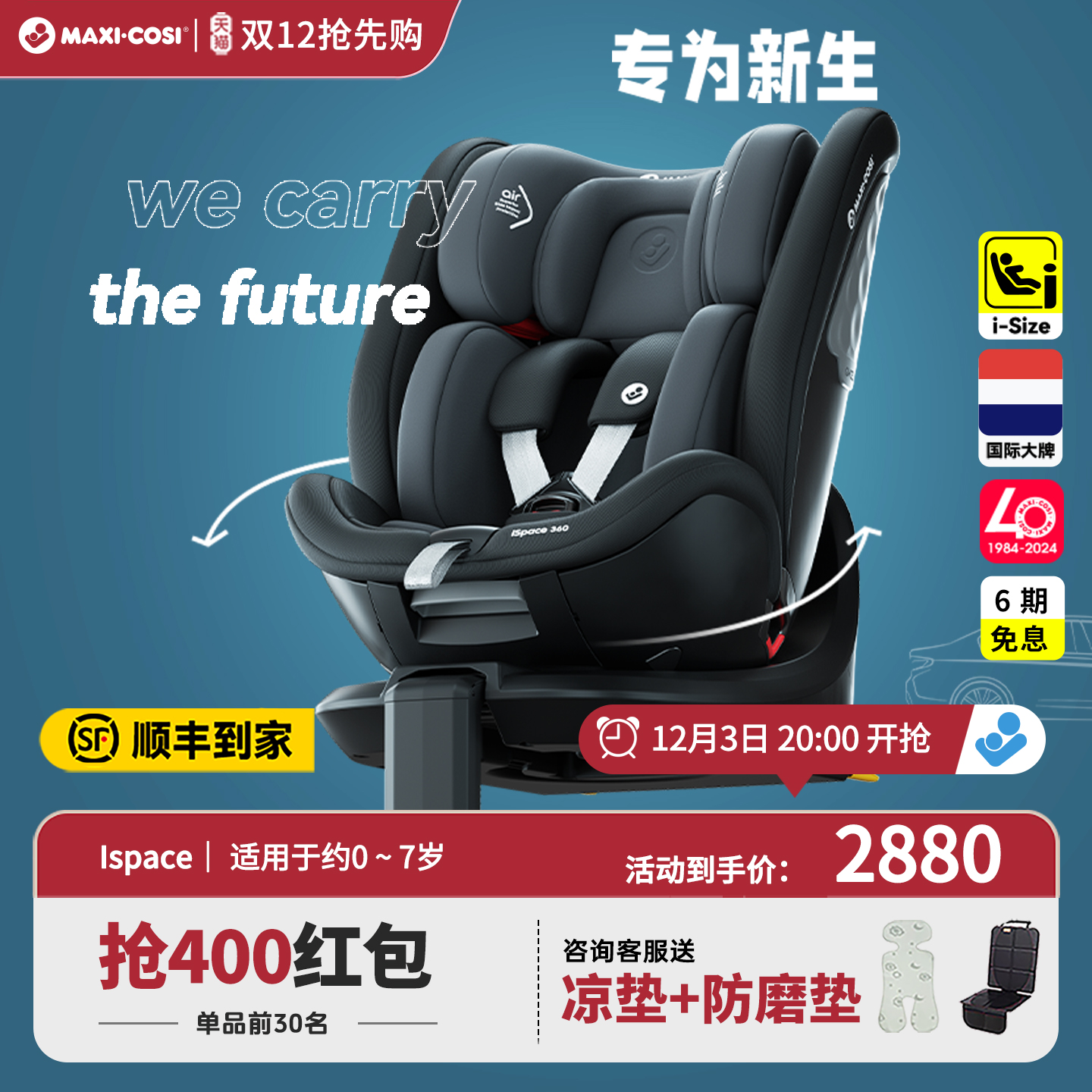 0-7岁安全座椅双重专利护头护背