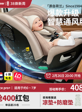 Maxicosi迈可适ispace Pro+迈越星智慧通风座椅0-7岁婴儿安全座椅