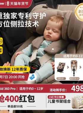 Maxicosi迈可适Emerald婴儿安全座椅0到12岁车载儿童安全椅汽车用