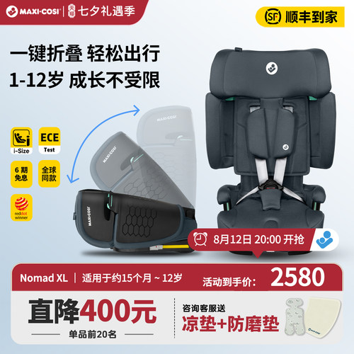 【咨询享优惠】迈可适nomadXL