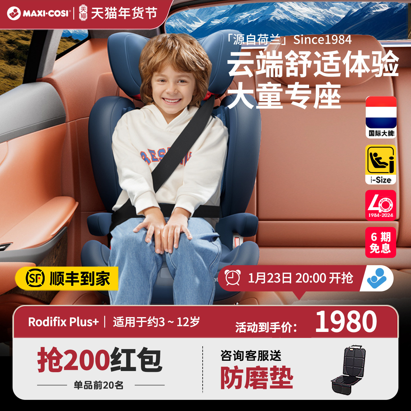 Maxicosi迈可适Rodifix plus罗迪斯3-12岁大童安全座椅汽车通用椅