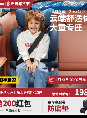 Maxicosi迈可适Rodifix plus罗迪斯3-12岁大童安全座椅汽车通用椅