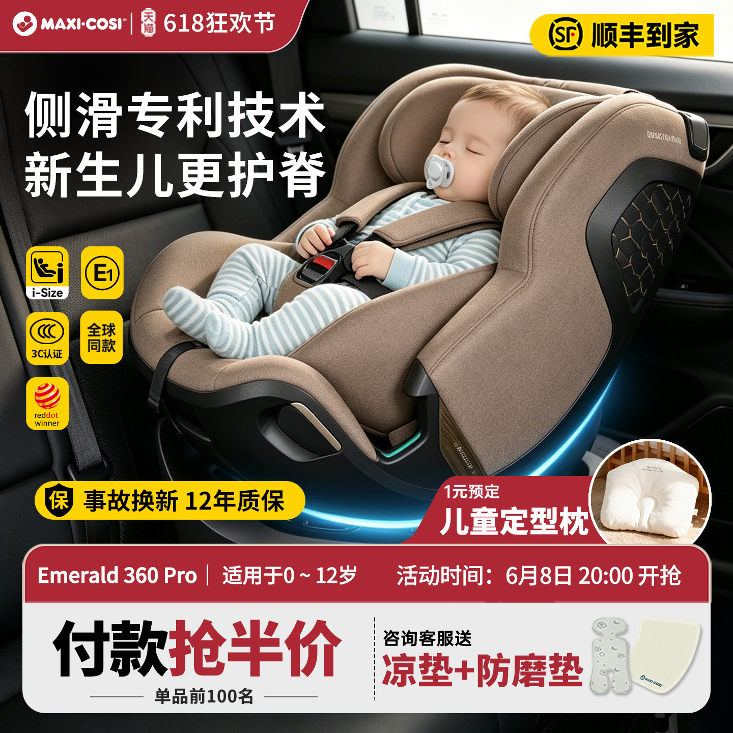 Maxicosi迈可适Emerald安全座椅婴儿车载儿童安全座椅汽车0到12岁