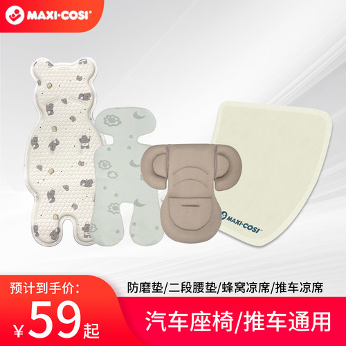 迈可适儿童防磨垫二段腰垫