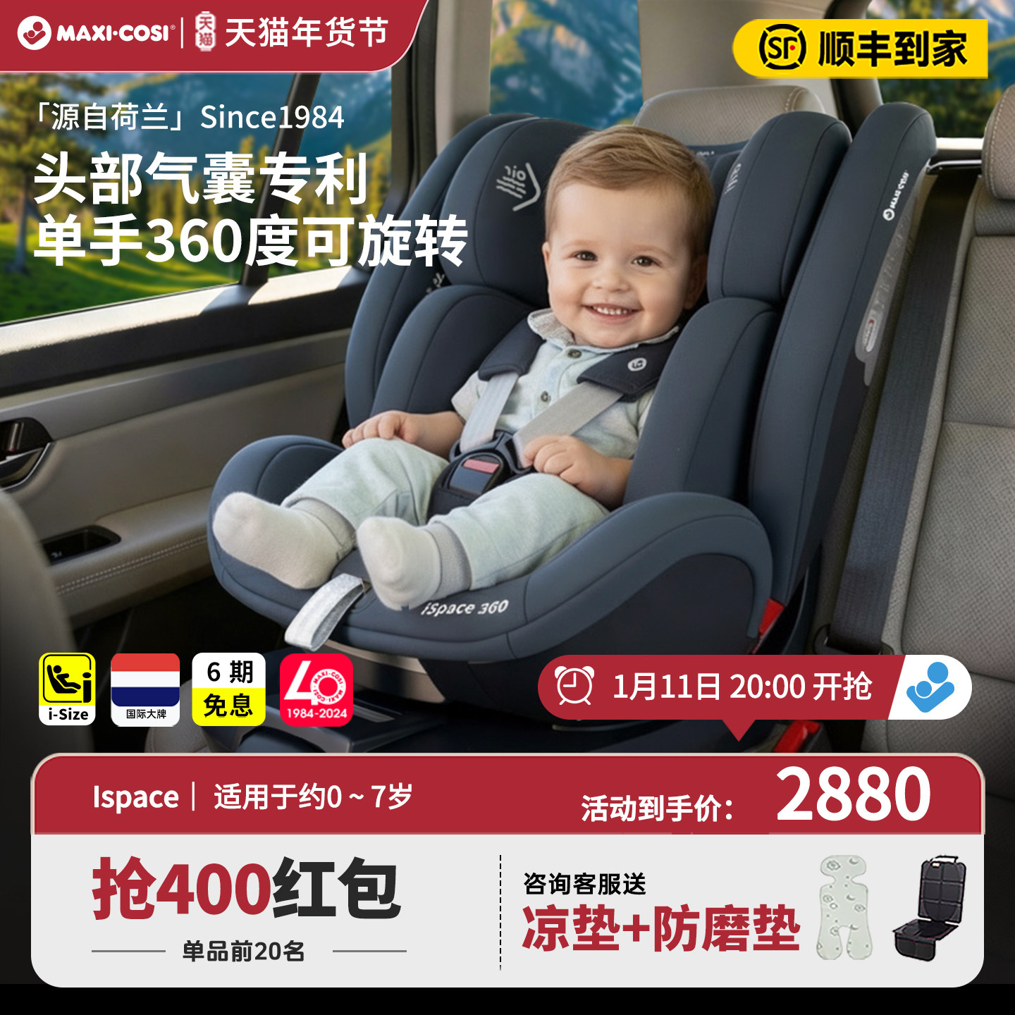 Maxicosi迈可适ispace迈越星0-7岁婴儿安全座椅儿童坐车通风座椅,婴童用品,汽车座椅,淘宝优惠券,粉丝福利购,淘宝优惠卷