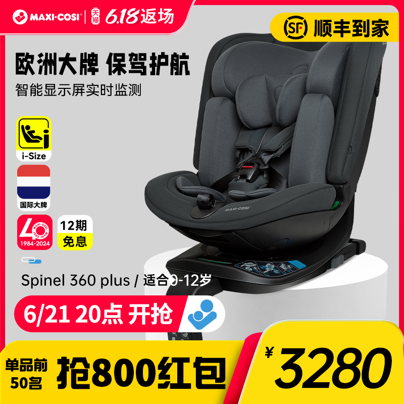 0-12岁全阶段迈可适智能星座椅