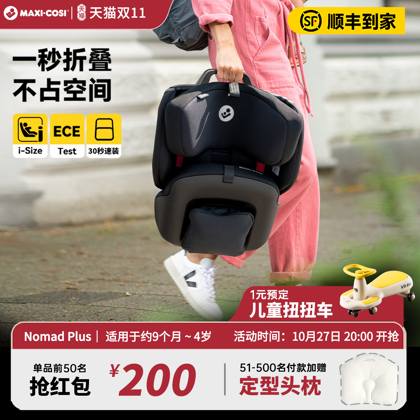 Maxicosi迈可适小精灵Nomad plus儿童便携折叠安全座椅9个月-4岁