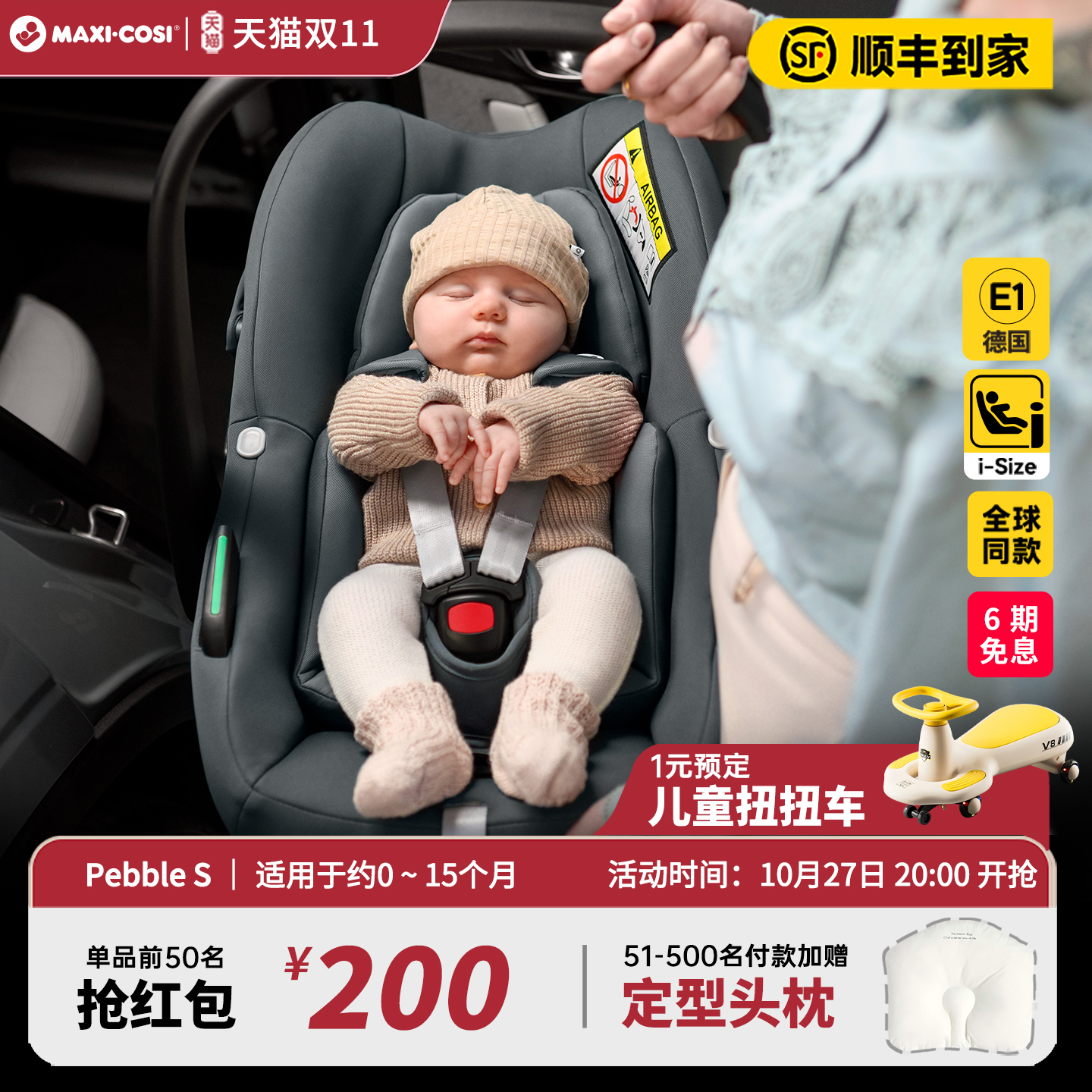 Maxicosi迈可适Pebble S婴儿提篮0-15个月新生儿汽车便携安全座椅
