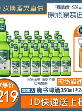 魔书MOOSEHEAD啤酒加拿大原装进口啤酒瓶装350*24瓶整箱拉格