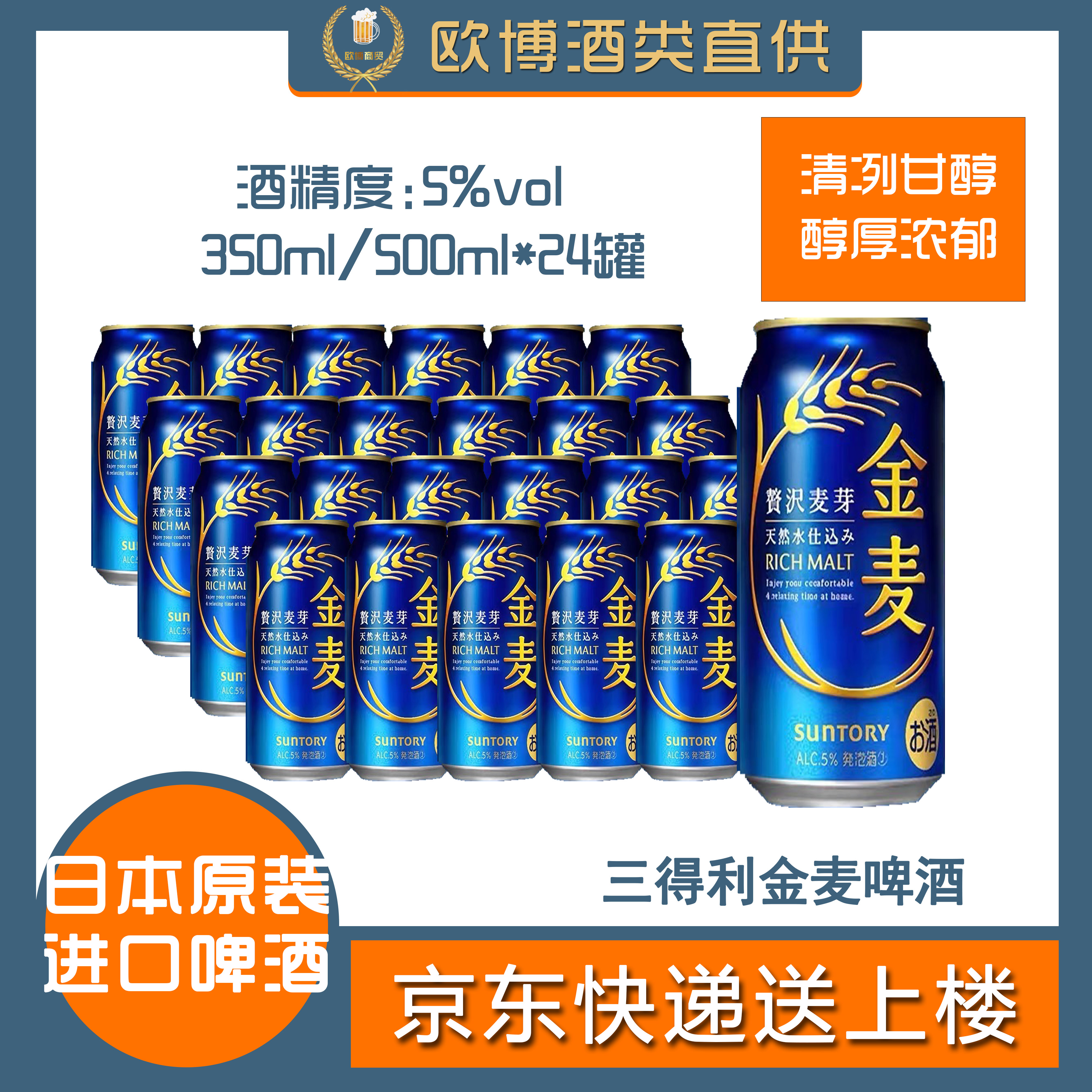 日本进口三得利今麦啤酒原瓶原装进口500ml24听装