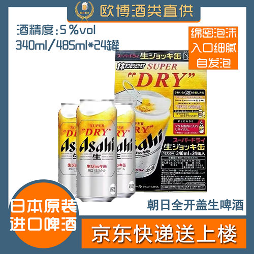 Asahi朝日全开盖啤酒485ml日本原装进口24听