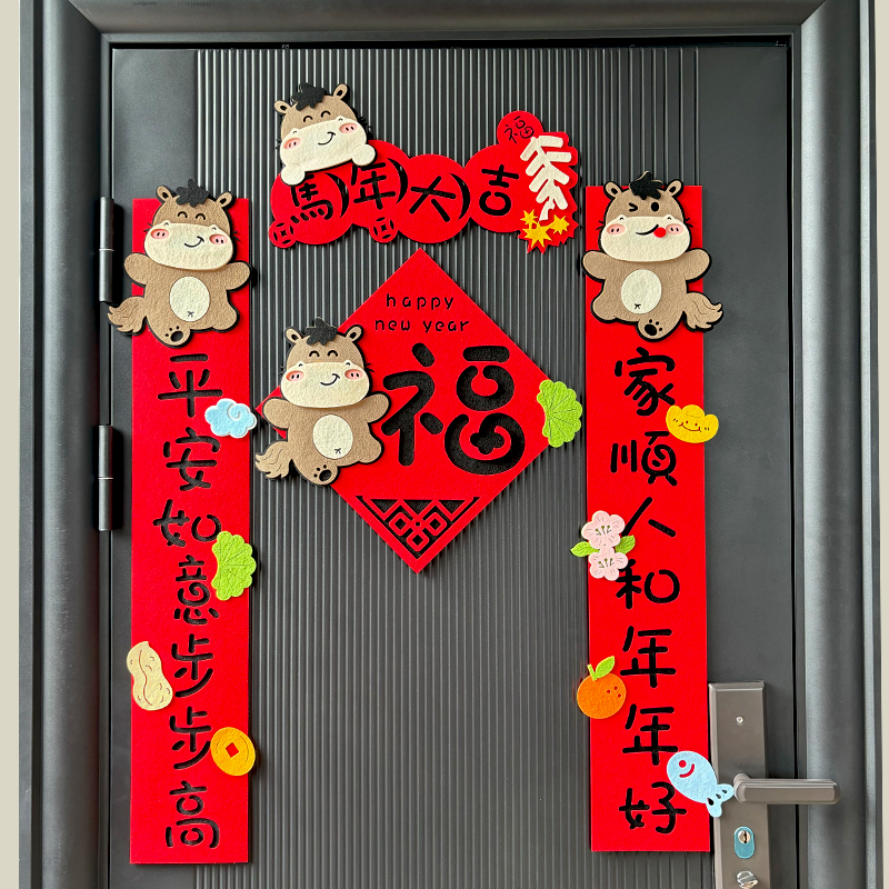 2026马年全磁吸新年小对联卡通立体家用挥春大门福字门贴春节春联