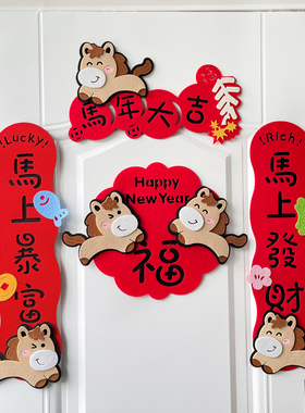 2026年新款马年磁吸对联门幅卡通可爱小春联创意新年挥春福字门贴