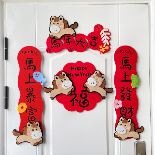 整片磁铁/背胶马年卡通可爱对联