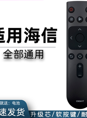 用于 海信电视遥控器CN3A17 HZ55E3D-J HZ55E3D-M HZ65E3D-M HZ50A55E HZ55A55E HZ58A55E HZ65A55E