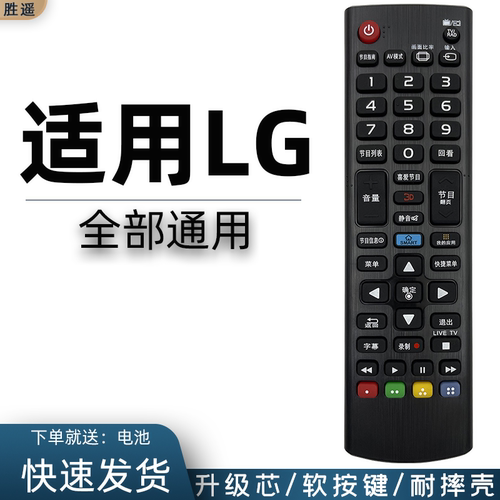 适用于LG电视遥控器通用