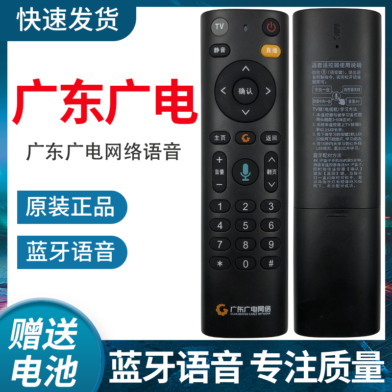 原装广东广电网络遥控器语音数字有线机顶盒高清FRC-B300广东广电语音机顶盒遥控器FRC-B300 科大讯飞语音板使用感如何?