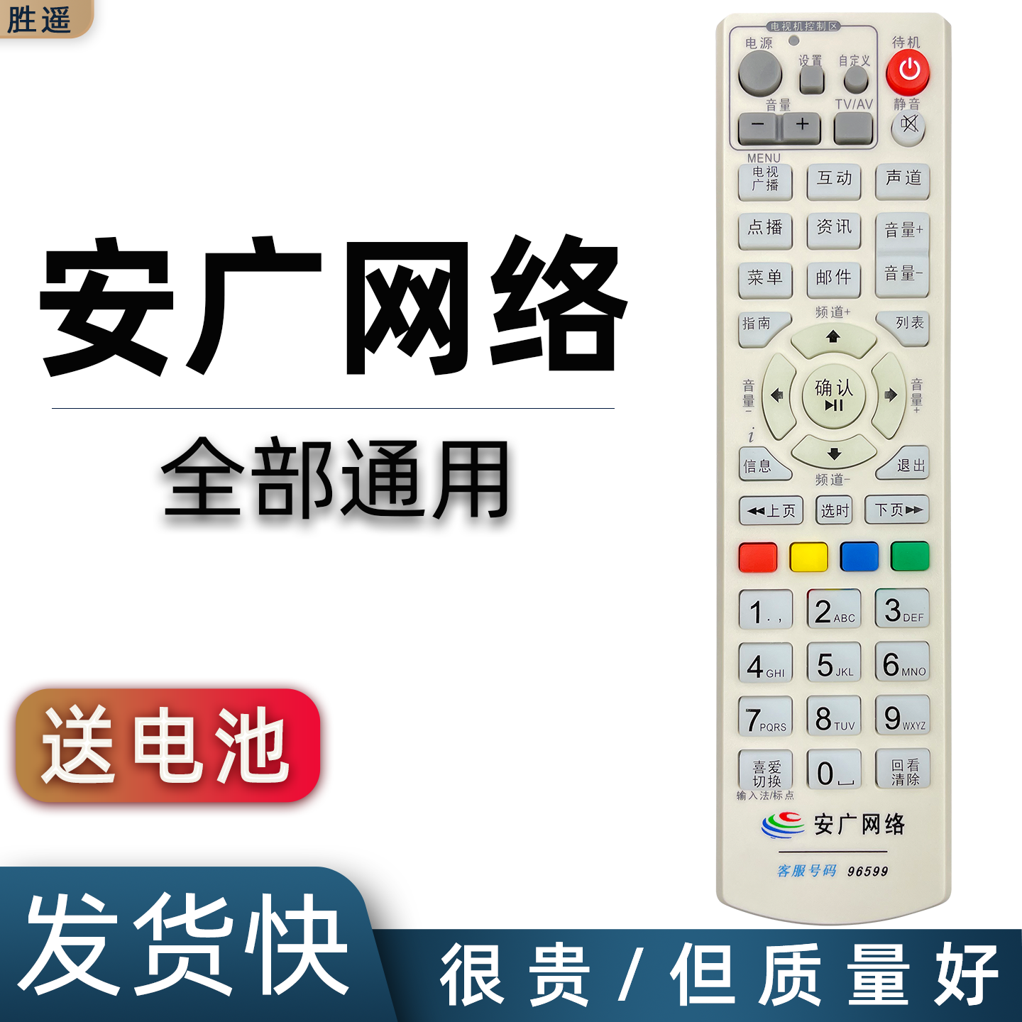 原装安广网络数字电视遥控器 安徽广电安广网络安广无线传媒有线电视机顶盒遥控器适用六安泗县宿松巨鹰科技