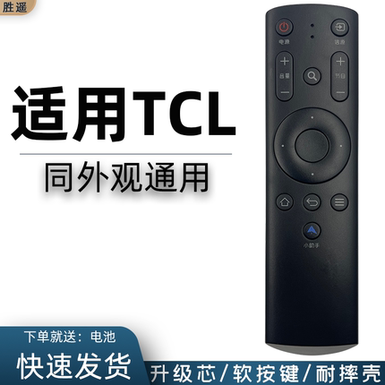 适用 TCL液晶电视机遥控器H50V6000 H55V6000 H65V6000小助手按键
