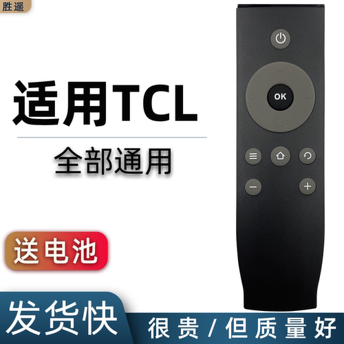 适用于TCL电视遥控器通用款原厂