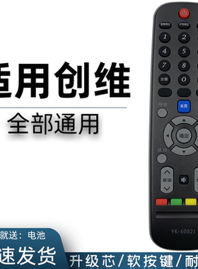 适用于创维电视遥控器通用万能款YK-6002J 6002H 40E5ERS 42E5ERS 49E5ERS 32E3000 40E3000 49E3000 55E3000