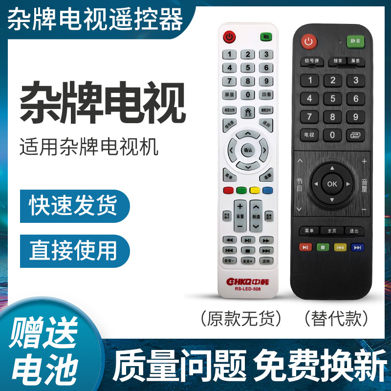 适用 Partmusic日松电视机遥控器 CHKQ KOREIAT 中韩 韩电 HUIPU摇控板RS-LED-508