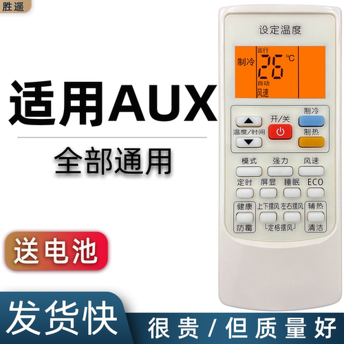 适用于AUX/奥克斯空调遥控器