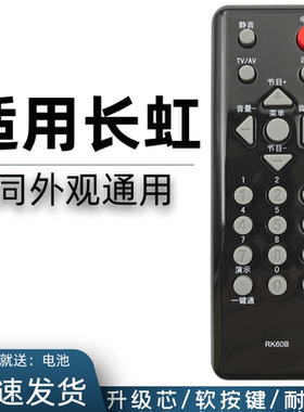 适用于长虹电视遥控器RK60B LT24630X LT24639 LT24720FX LT22629 LT22620 22620A 26620A 32620A 32629