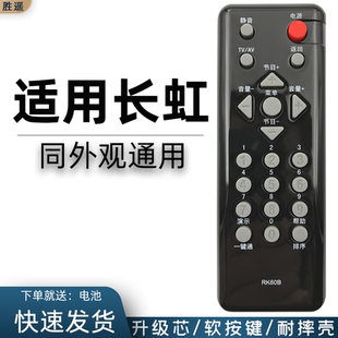 LT24720FX LT22629 32620A LT24630X 32629 26620A LT24639 22620A 适用于长虹电视遥控器RK60B LT22620