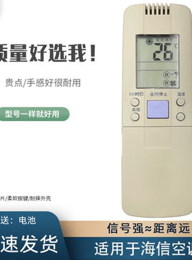 用于 海信空调遥控器RCH-28NA通RCH-3602V RCH-3502V RCH-28VD RCH-28VA RCH-28NB RCH-50VA