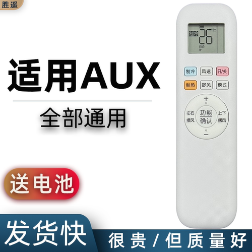 适用于AUX/奥克斯空调遥控器