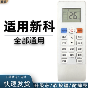 KFR SC1 新科空调遥控器万能通用KFRD R11BP 适用于Shinco 35W3 35GW SC2 YKQ