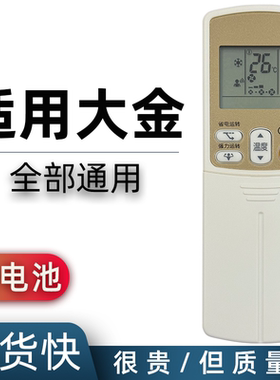 适用于大金空调遥控器ARC433A93 ARC433A75 ARC433A49 RC433A84 ARC433A98 ARC433A17 ARC433A15 ARC433A74