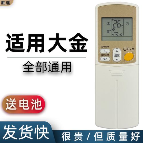 适用于大金空调遥控器