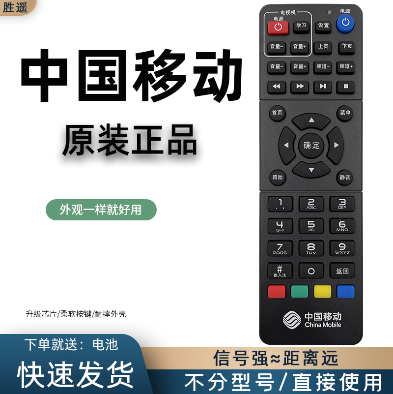 适用中国移动九州PTV-7098/8098 RMC-C311网络电视机顶盒遥控器板 RMC-C311 JIUZHOU九洲网络机顶盒PTV-7098