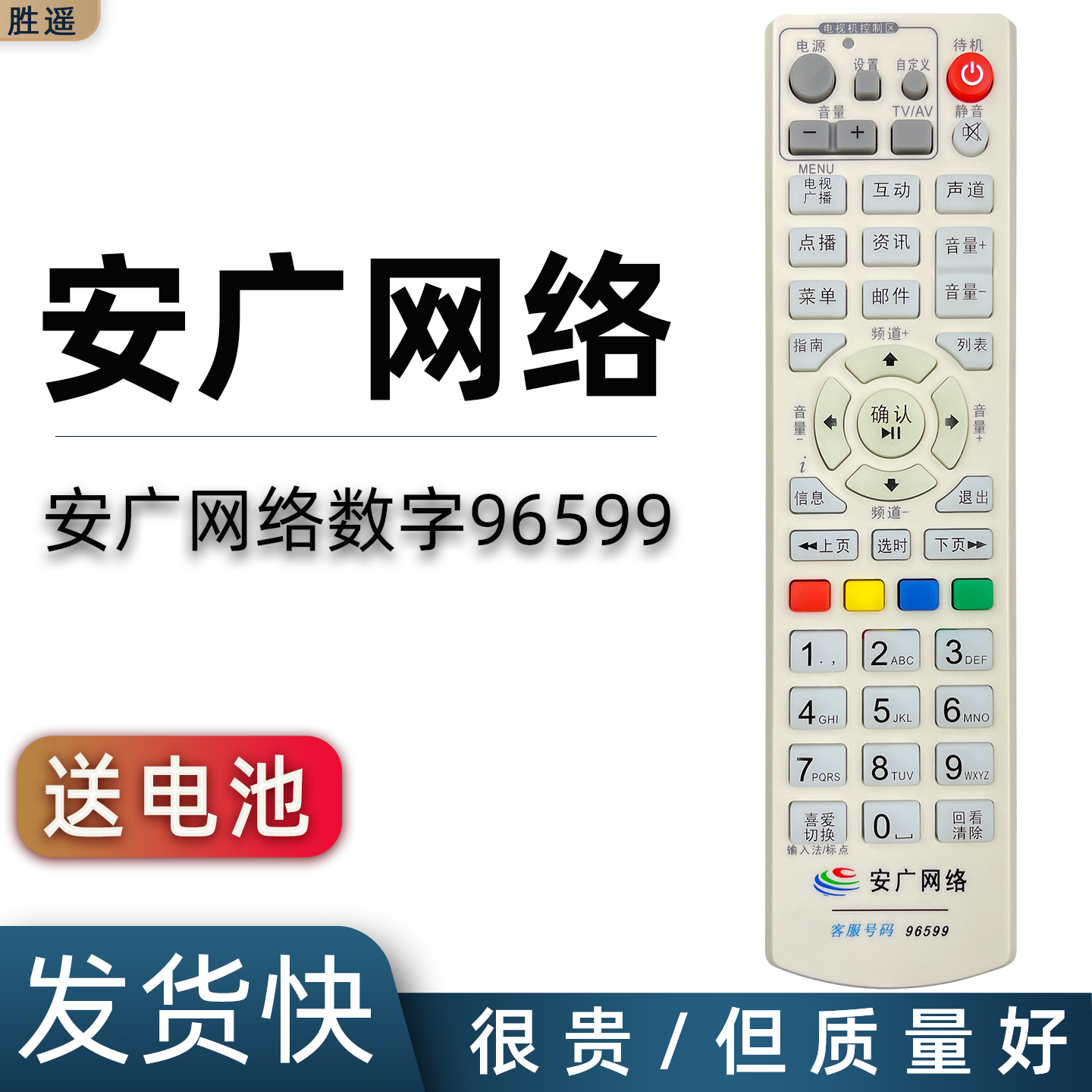 原装安广网络数字电视遥控器 安徽广电有线机顶盒遥控器安徽专用