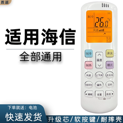 适用于 海信空调遥控器通用万能款 RCH-ROY2-0 RCH-R0Y2-0(HSN) 通用RCK-R0Y1-0 RCK-ROY2-0 RCH-ROY3科龙RCK