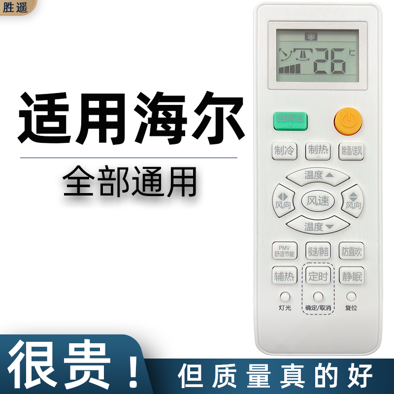 适用于Haier/海尔空调遥控器通用