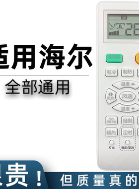 适用于Haier/海尔空调遥控器通用款全部原装原厂0010401715FM 自清洁 防直吹功能 72lw35gw83a静悦自清洁功能