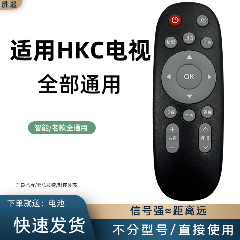 适用于HKC/惠科液晶电视机遥控器22/26/32/42/50寸通用款 网络功能按键 F40PB5000A H42PA3900 H39PA3100