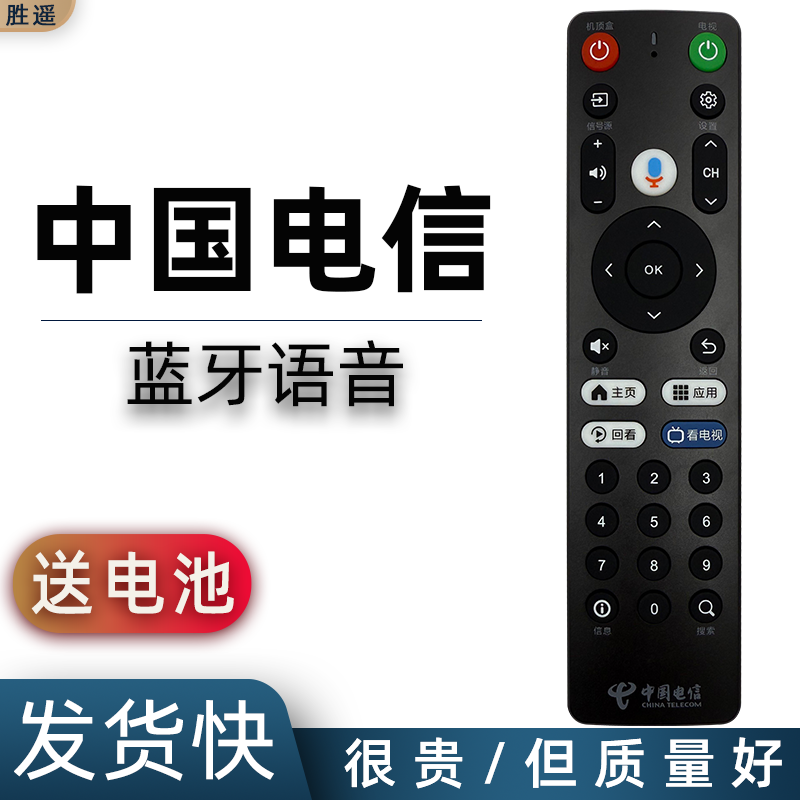 原装中国电信天翼数字网络机顶盒语音遥控器Dlife-RC001