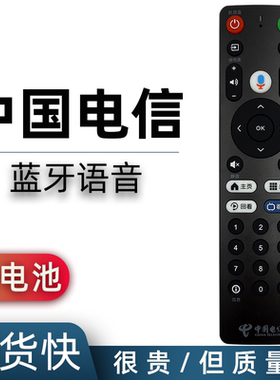 原装中国电信天翼数字网络机顶盒语音遥控器Dlife-RC001