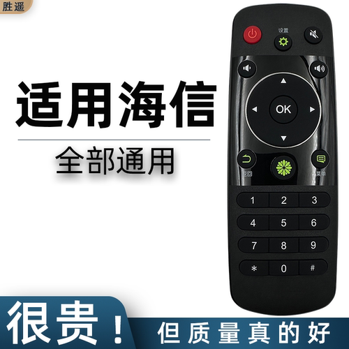 用于遥控器海信直接使用
