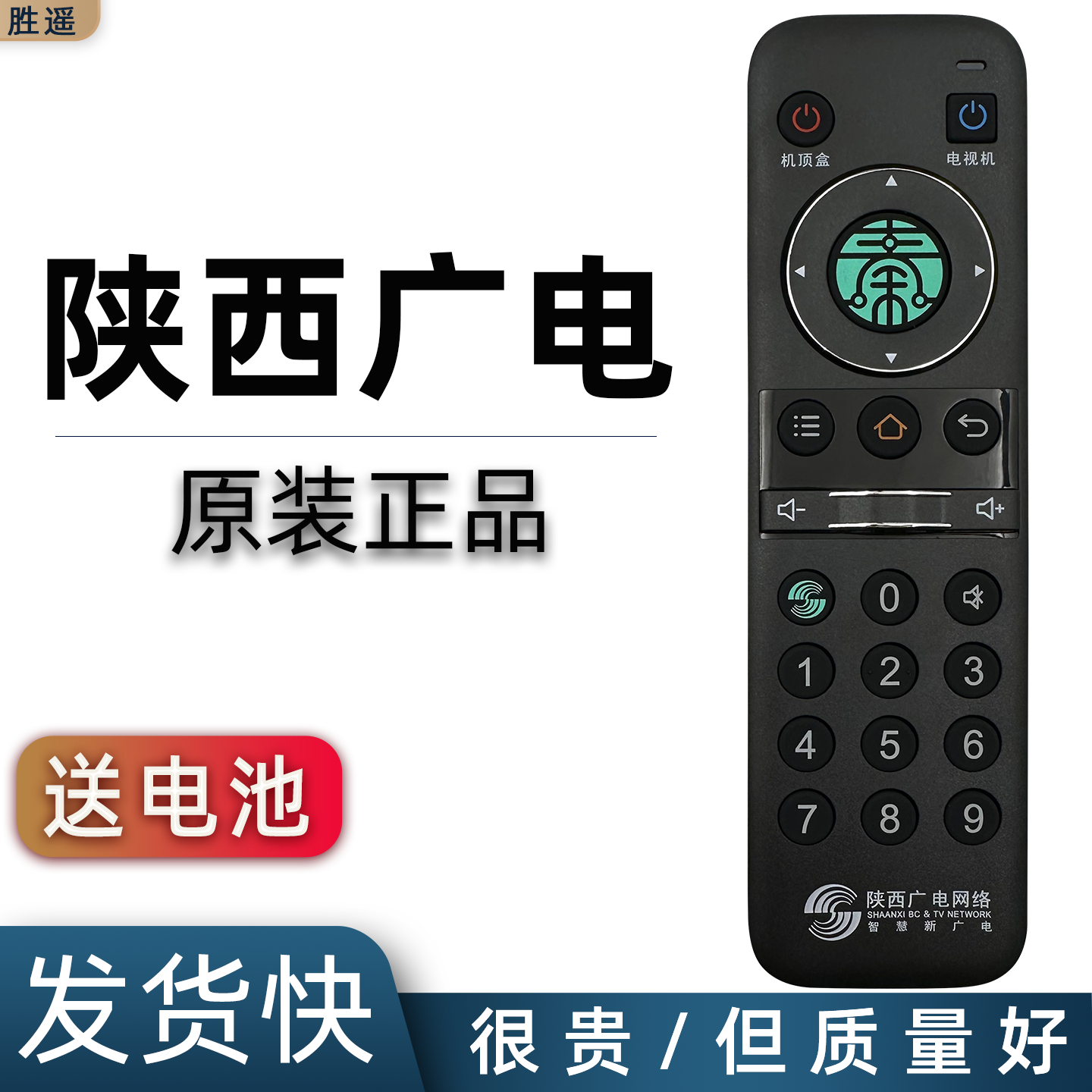 原装陕西广电网络秦岭云4K智能高清机顶盒遥控器YLDM-1460 1860数字有线 极众九联海 海数智能电视机遥控器