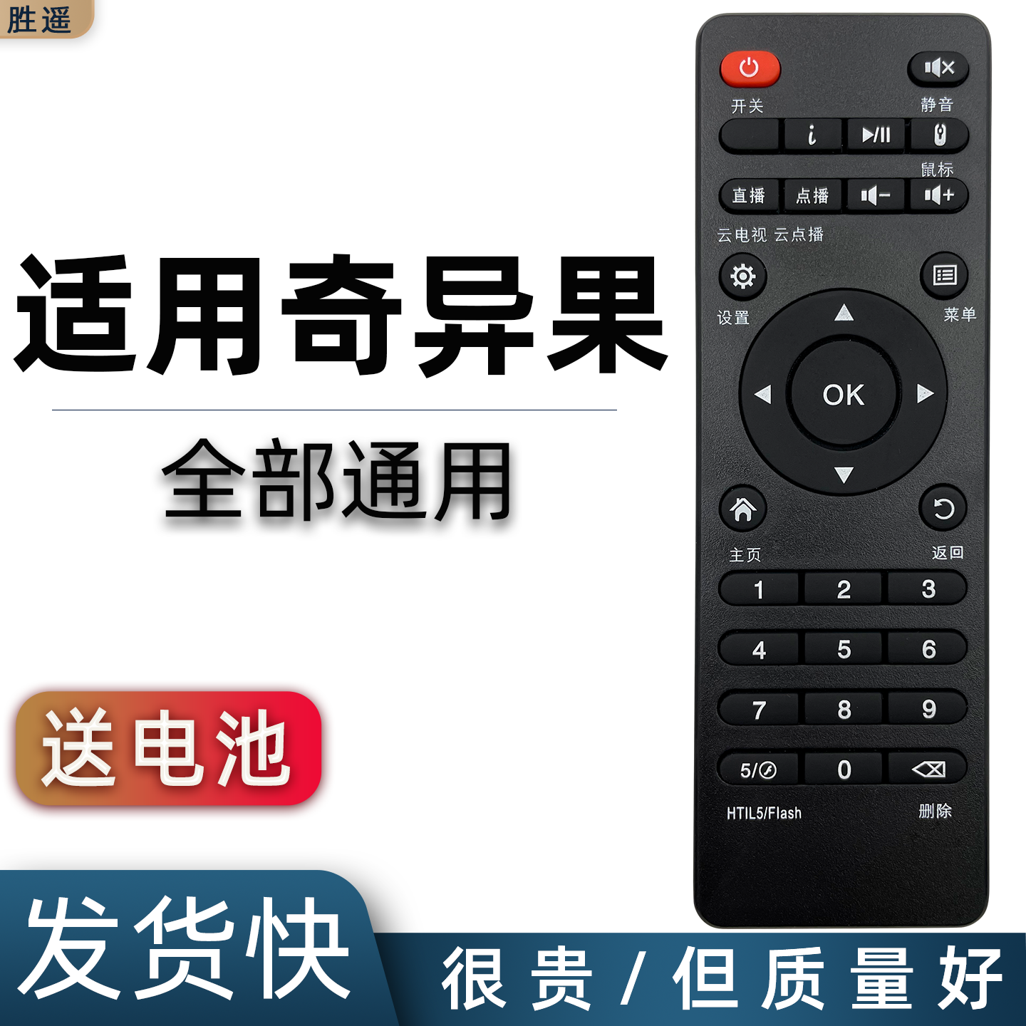 适用于 奇异果TV网络播放器机顶盒遥控器V8 V5  二代2020HIOS12EB01 K9 K11 V5 V6 V7 V8 V9 X68 I3 I5 T6 H2