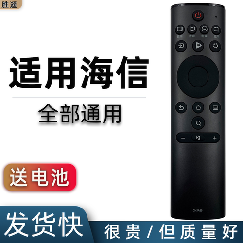 适用于海信电视遥控器CN3A69