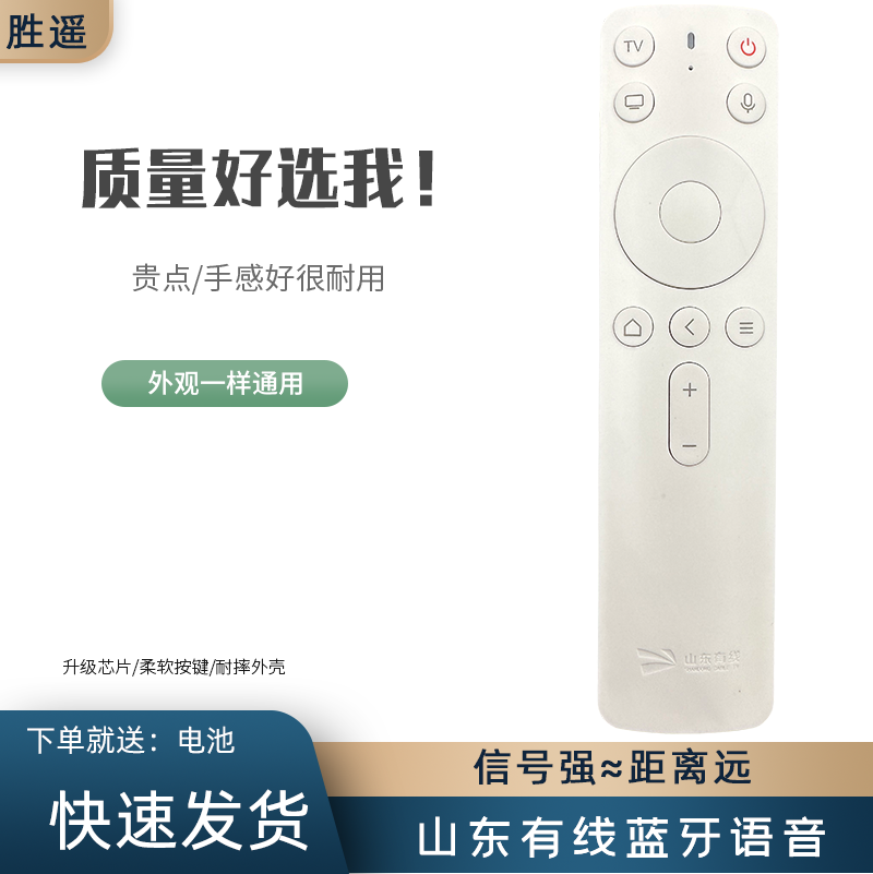 原装山东有线语音遥控器 山东广电数字有线电视4k高清机顶盒 语音有线遥控器 外观一样就好用