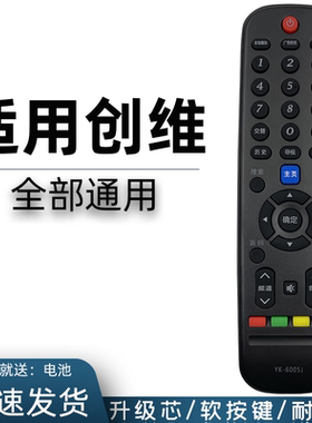 适用于 创维电视遥控器通用万能YK-6005J 40E368W 42E368W 43/49/55E368W  43E388G 49E388G 50E388G 55E388G